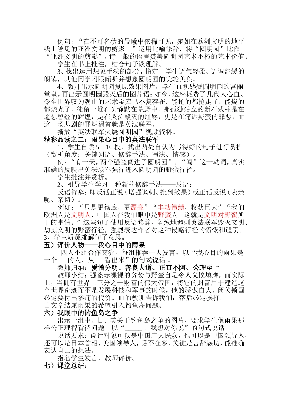 《就英法联军远征中国给巴特勒上尉的信》教学设计_第2页