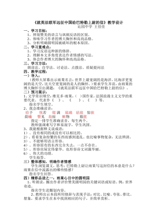 《就英法联军远征中国给巴特勒上尉的信》教学设计