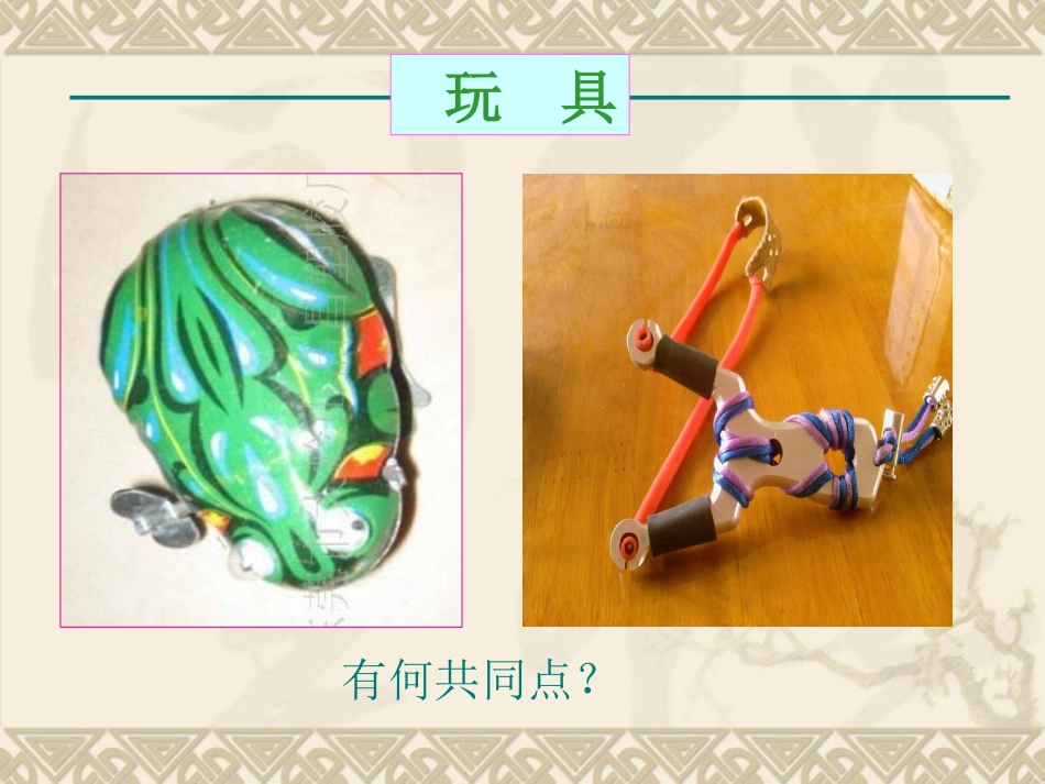 探究弹性势能的表达式_第3页