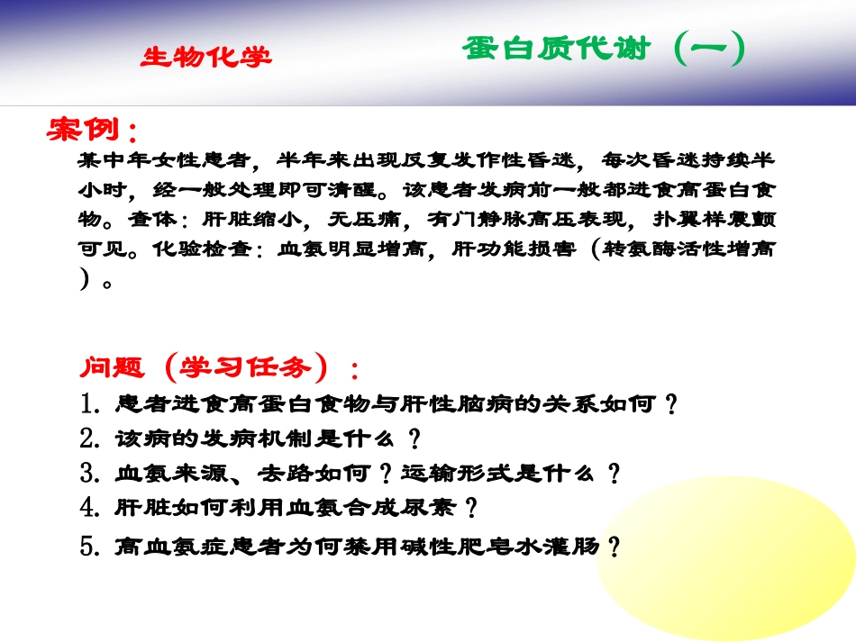 蛋白质代谢------PPt课件_第2页