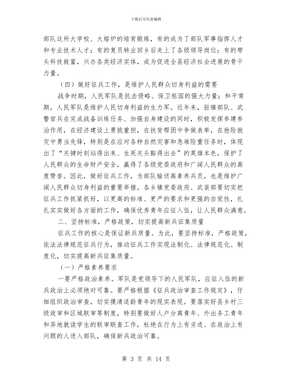 县长在征兵工作会议上的讲话与县长在惠农政策宣讲会讲话汇编_第3页