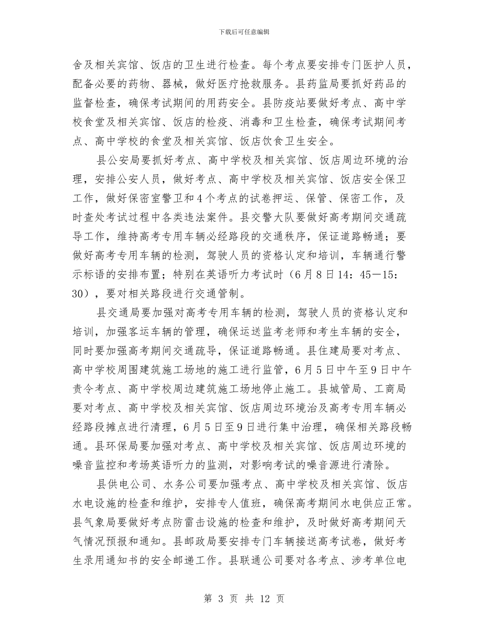 县长在招委成员单位工作会讲话与县长在招投标推进会讲话汇编_第3页