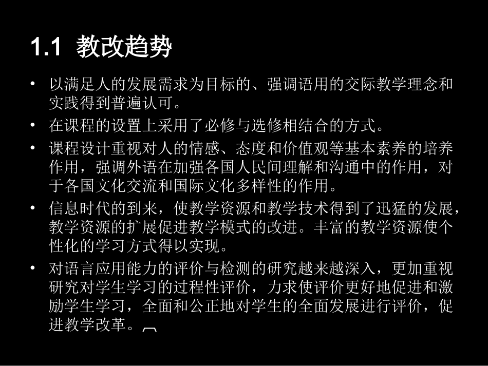 新课程初中英语教学设计与案例_第3页