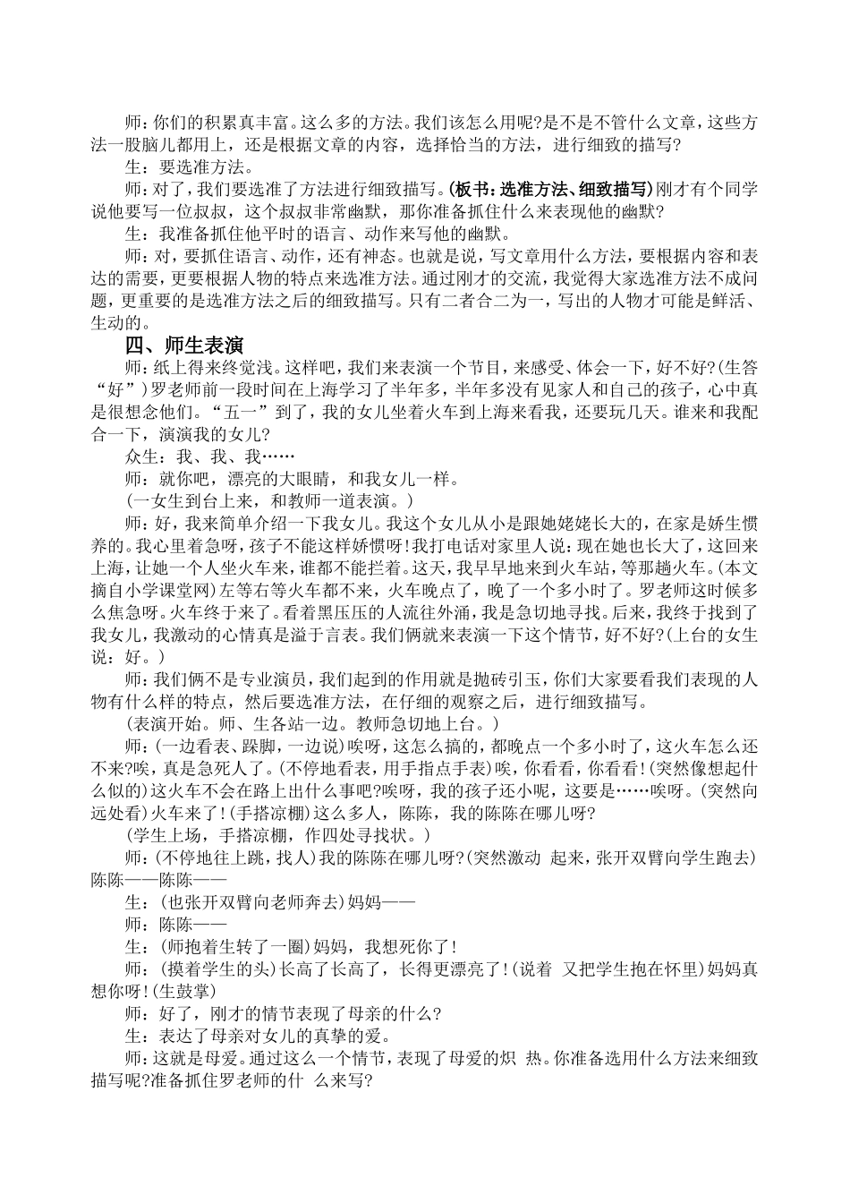 写身边的一个人_第2页