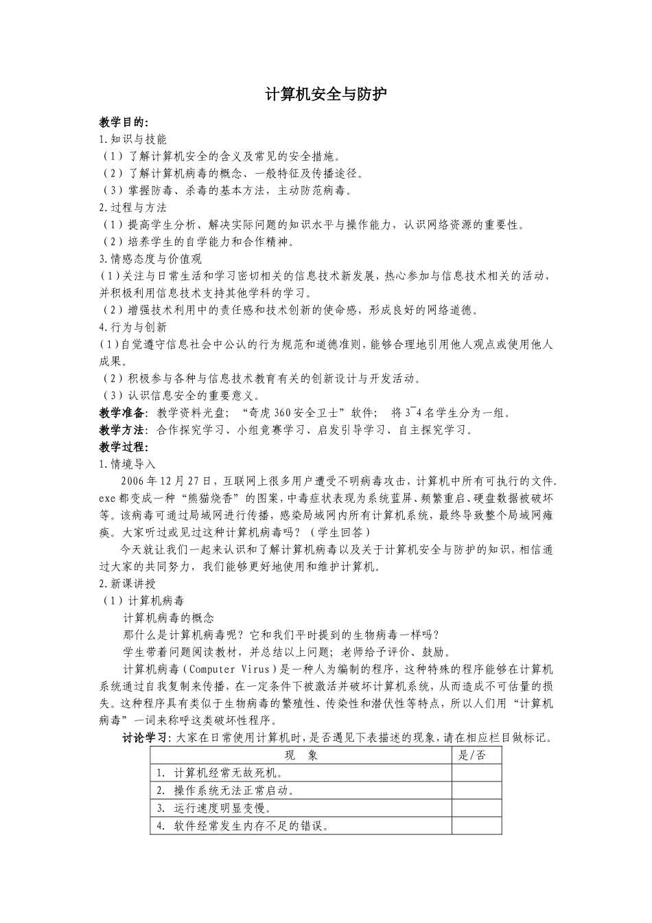 计算机安全与防护_第1页