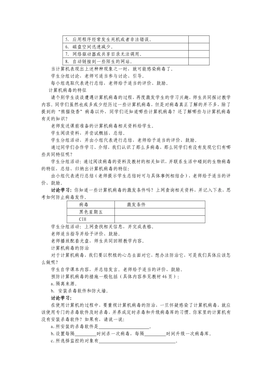 计算机安全与防护_第2页