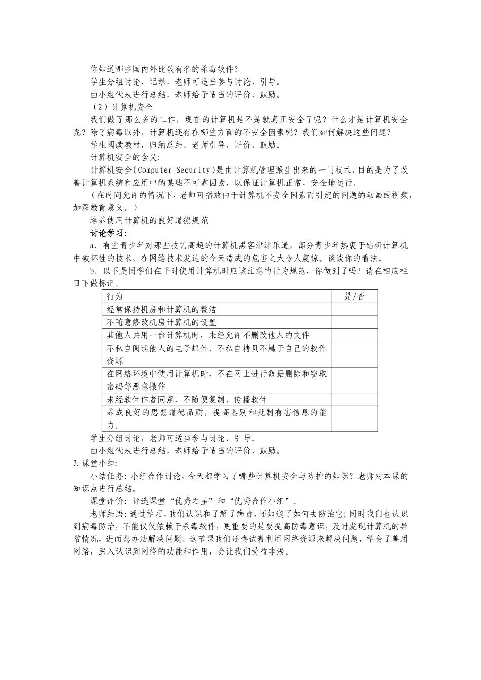 计算机安全与防护_第3页