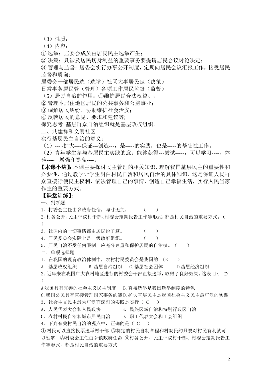 高二政治23《民主管理：共创幸福生活》教学设计_第2页