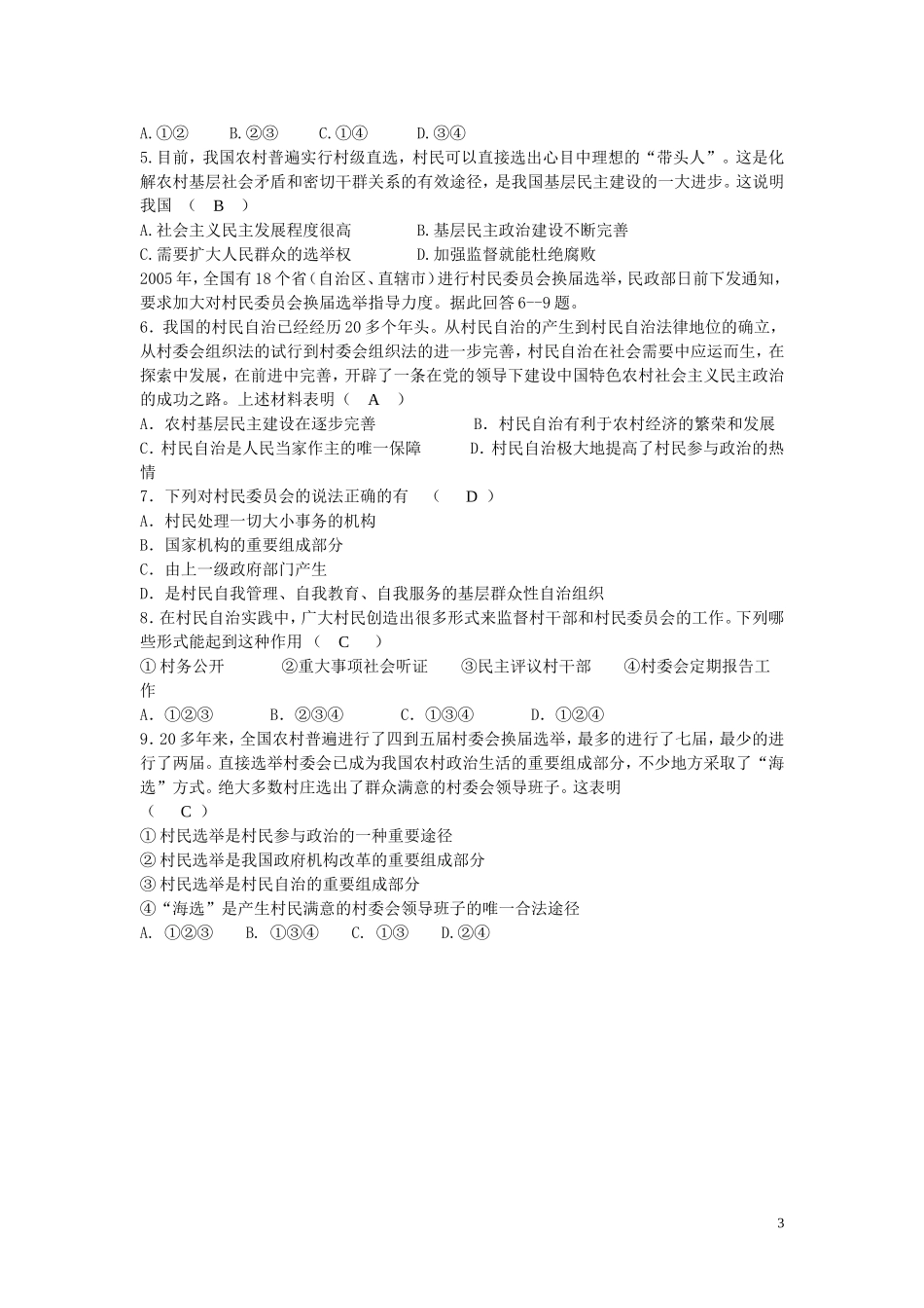高二政治23《民主管理：共创幸福生活》教学设计_第3页
