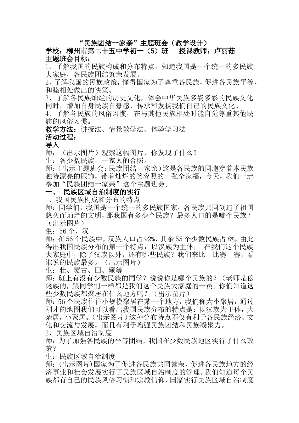 民族团结参赛教案_第1页