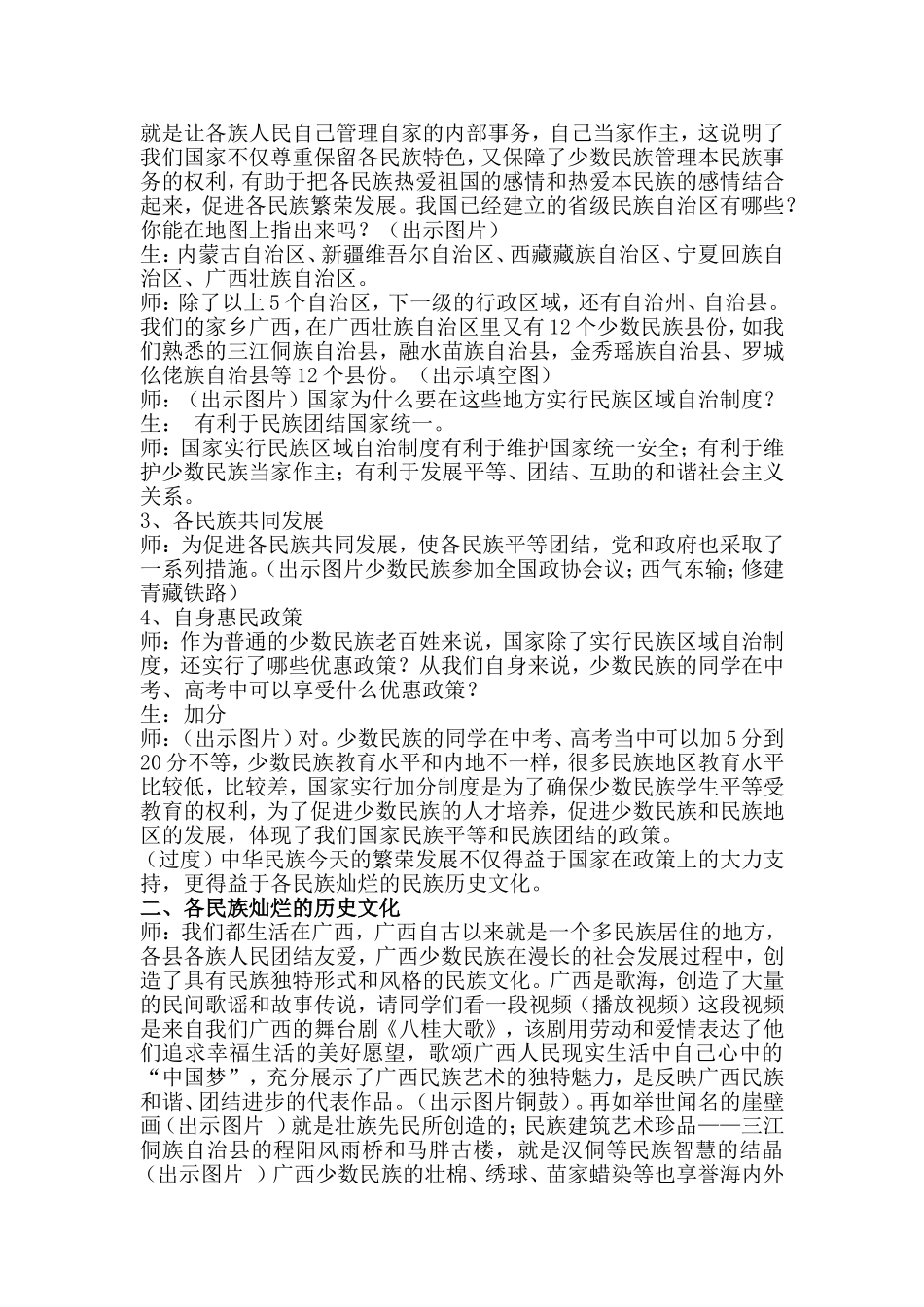 民族团结参赛教案_第2页