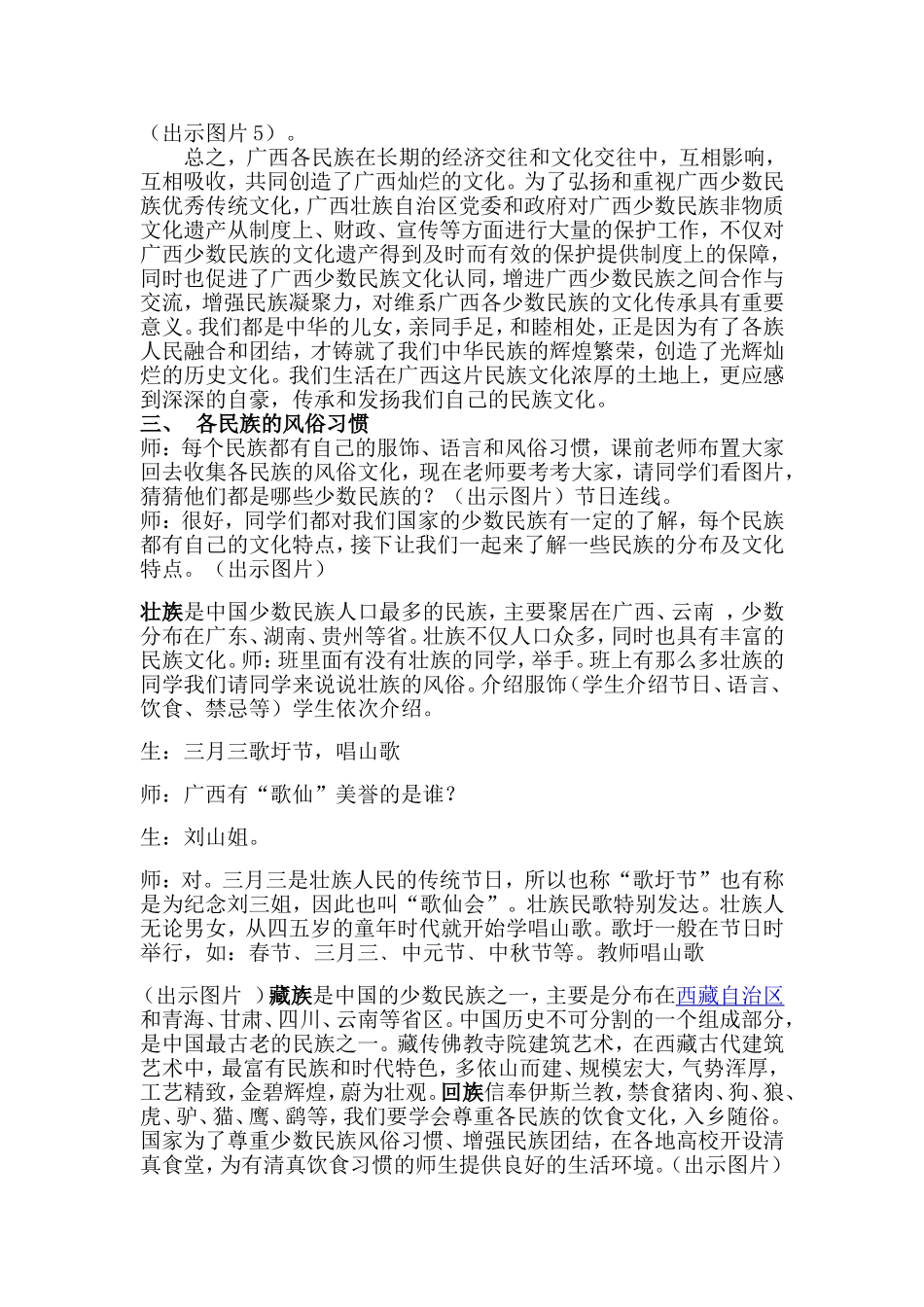 民族团结参赛教案_第3页