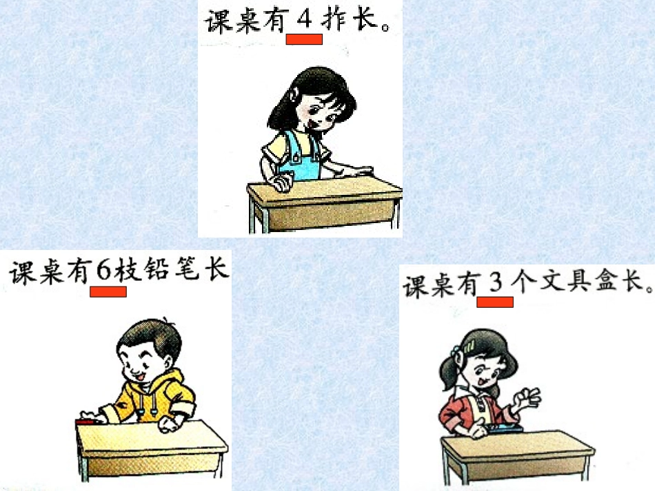 《课桌有多长》_第2页