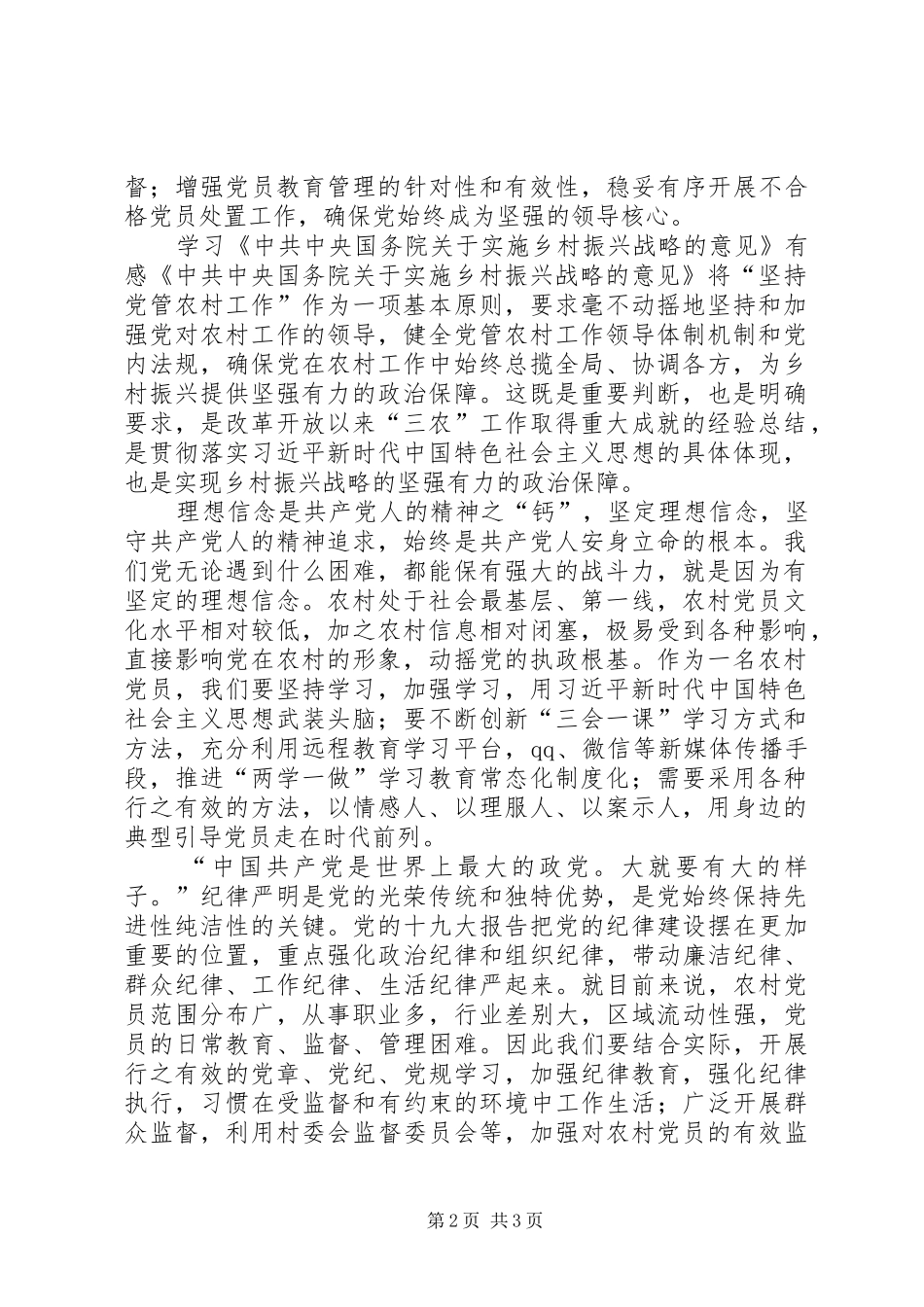 学习《实施乡村振兴战略的意见》心得体会_第2页