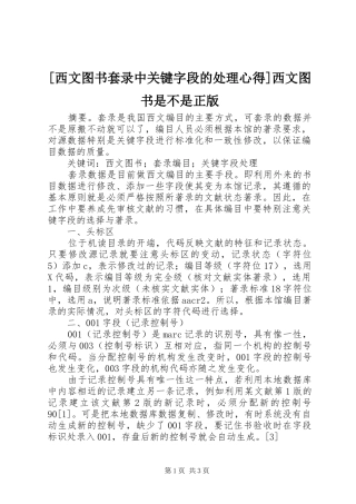 [西文图书套录中关键字段的处理心得]西文图书是不是正版