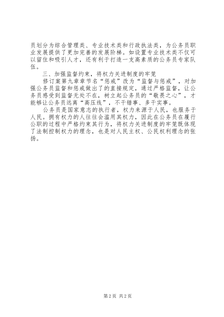 20XX年新修订《公务员法》学习心得_第2页
