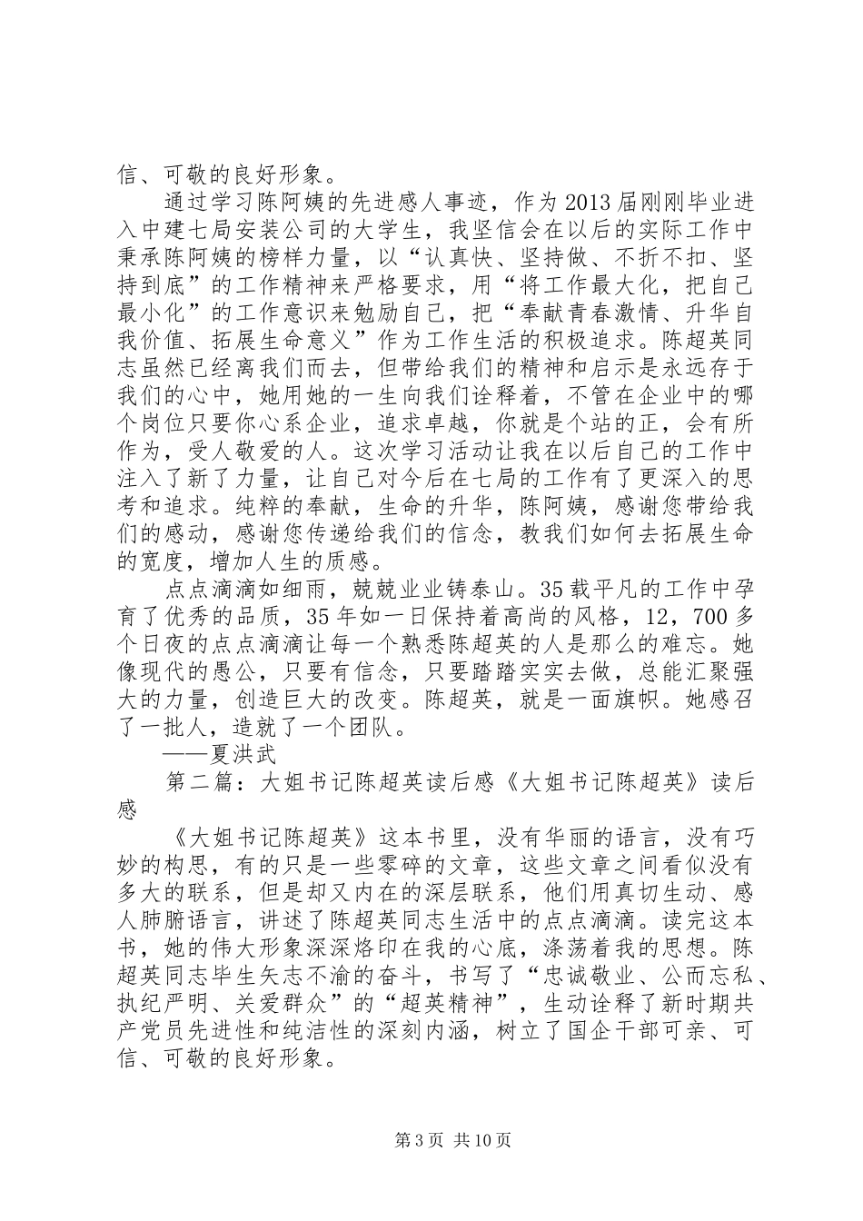 《大姐书记陈超英》读后感_第3页
