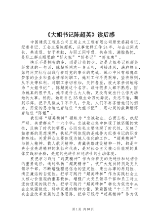 《大姐书记陈超英》读后感