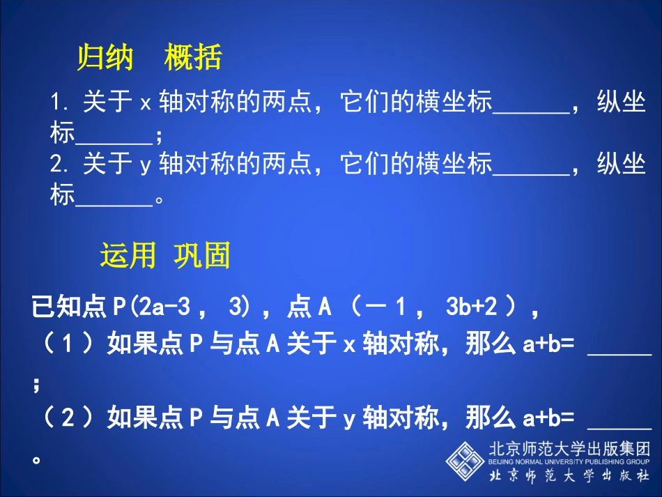 轴对称与坐标变化演示文稿_第3页