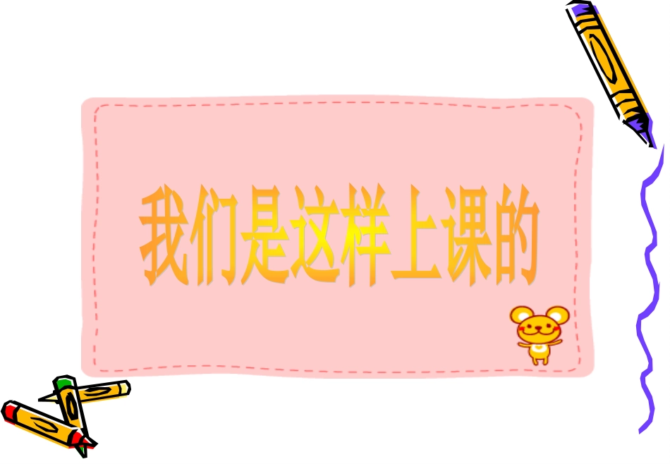 入学教育课件_第1页