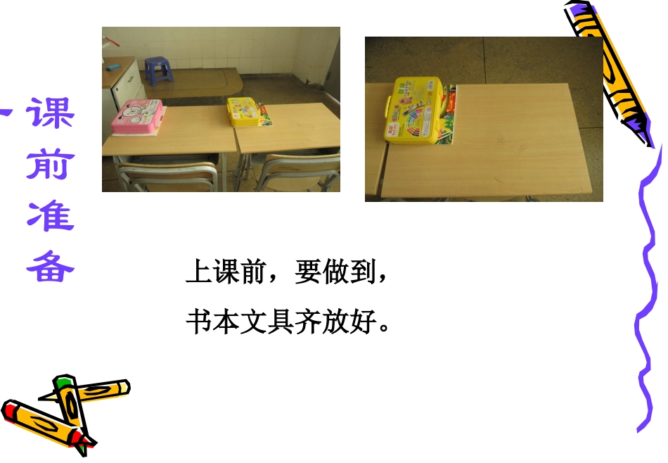 入学教育课件_第2页