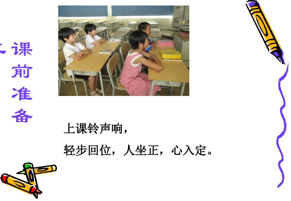 入学教育课件_第3页