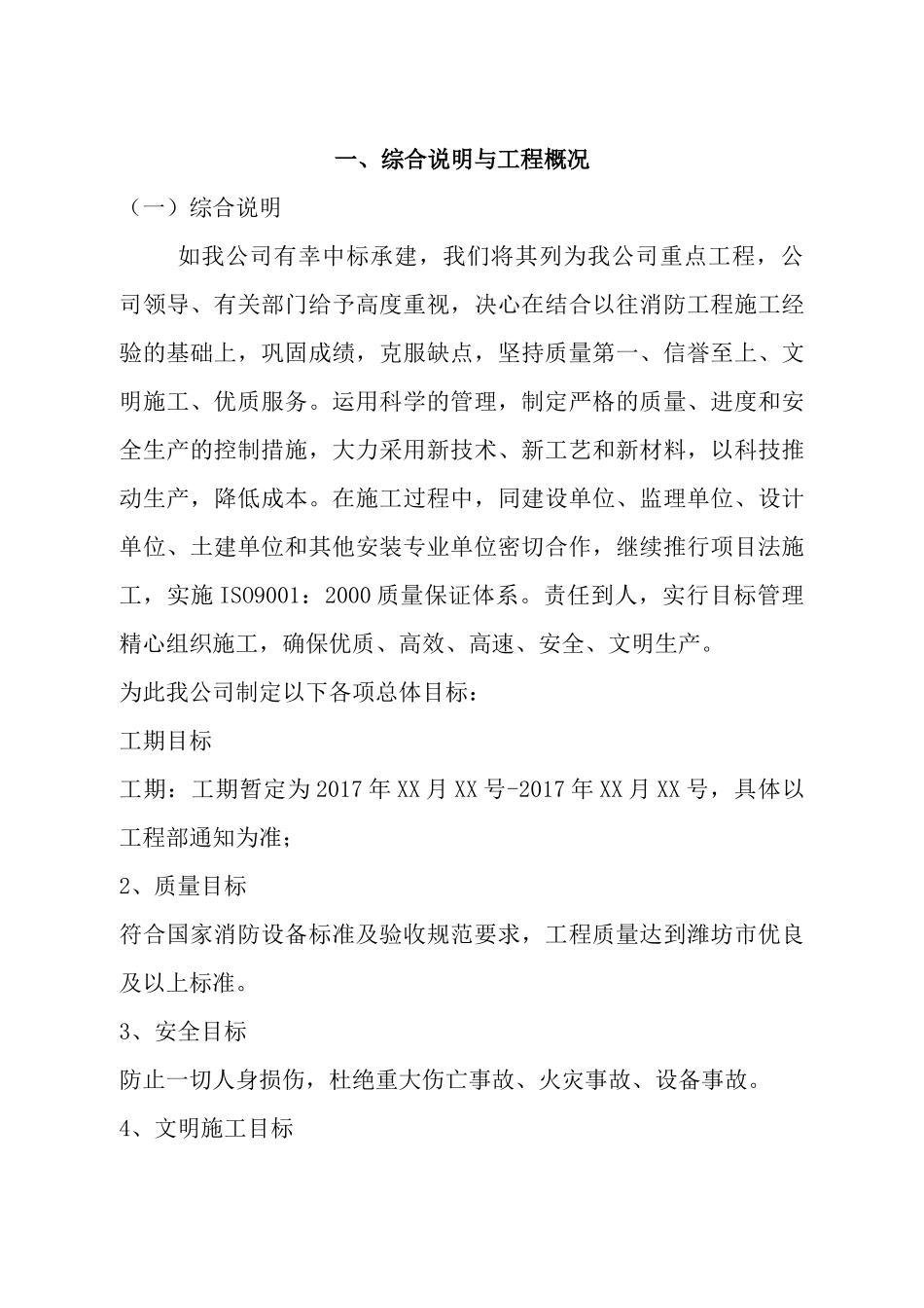 消防工程施工组织设计2017_第2页