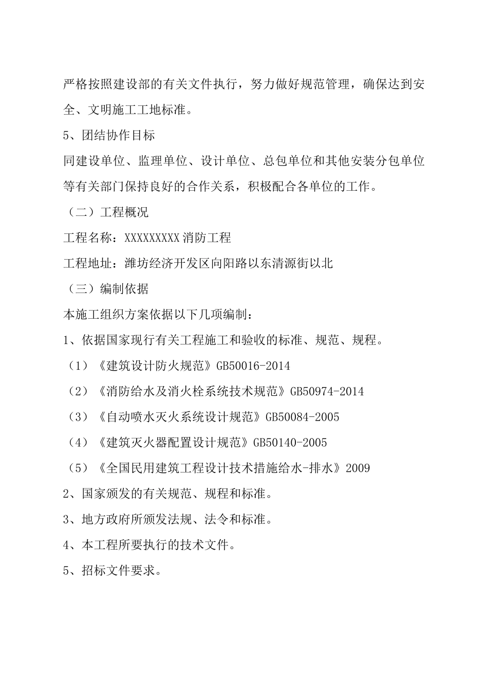 消防工程施工组织设计2017_第3页