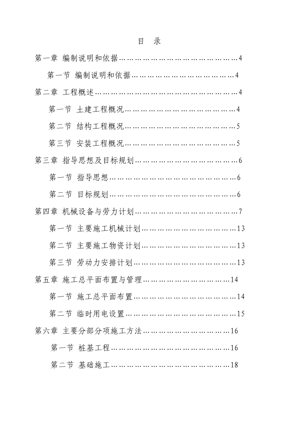 某宿舍楼建设工程施工组织设计_第1页