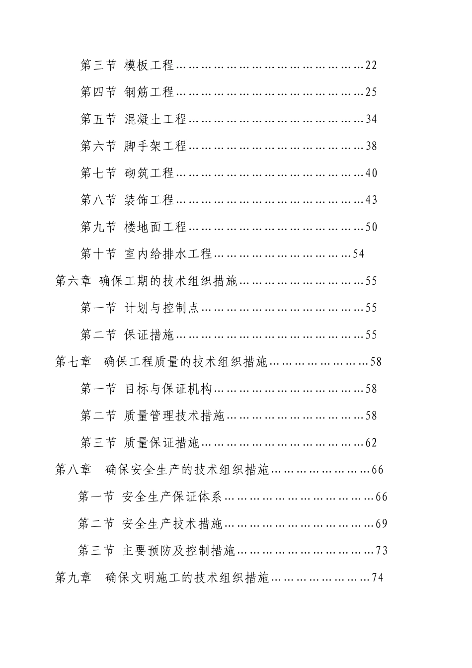 某宿舍楼建设工程施工组织设计_第2页