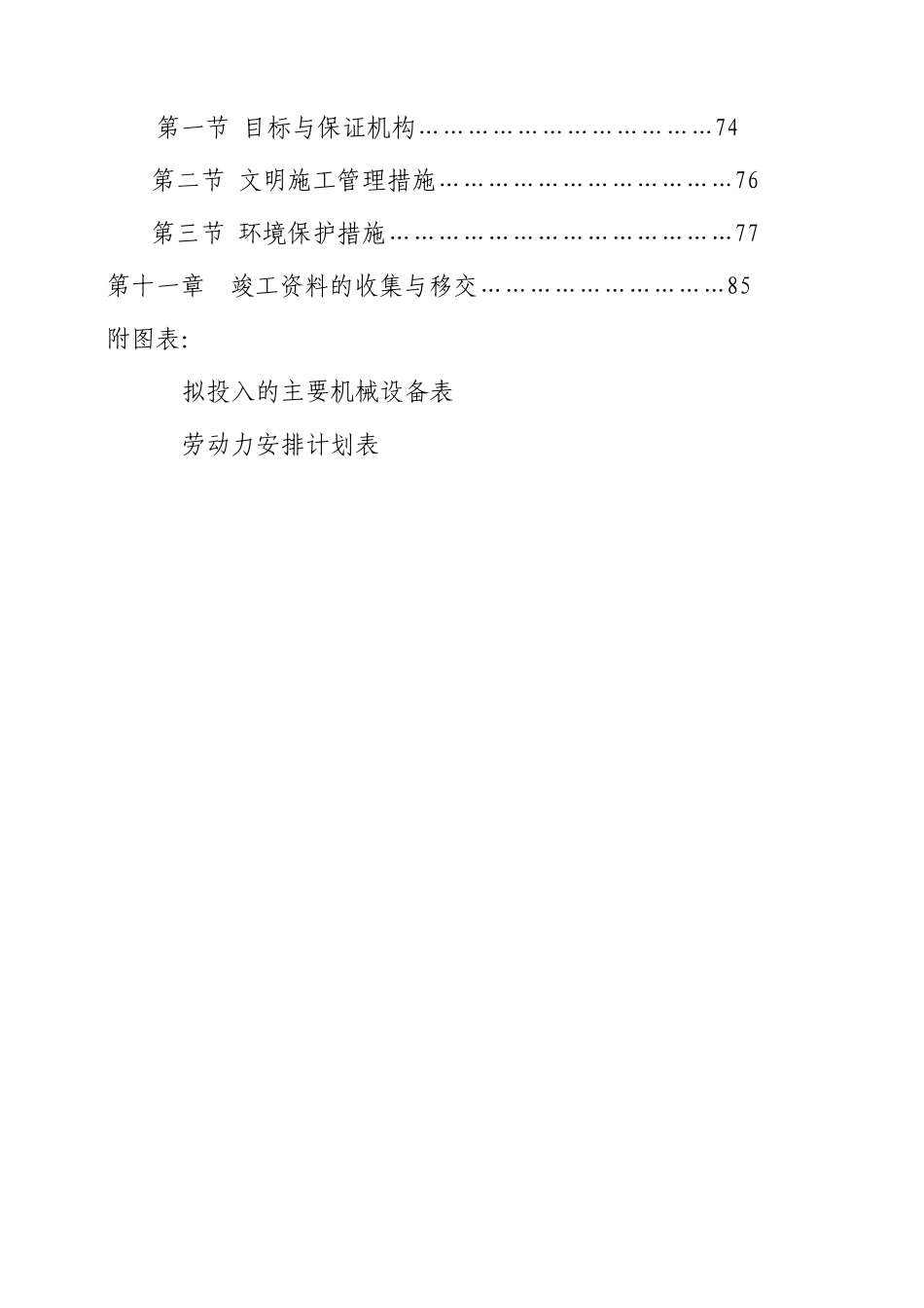 某宿舍楼建设工程施工组织设计_第3页