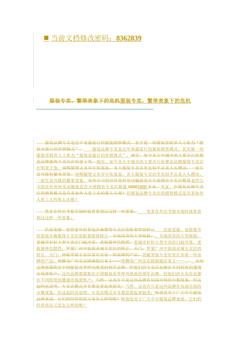 服装专卖如何进行品牌授权_第1页