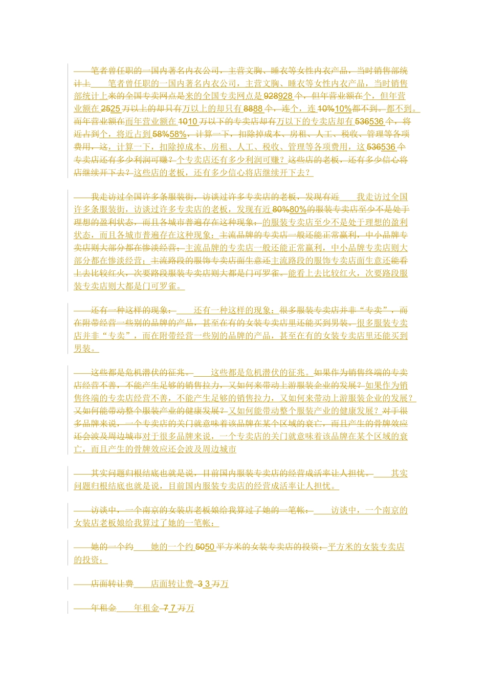 服装专卖如何进行品牌授权_第2页