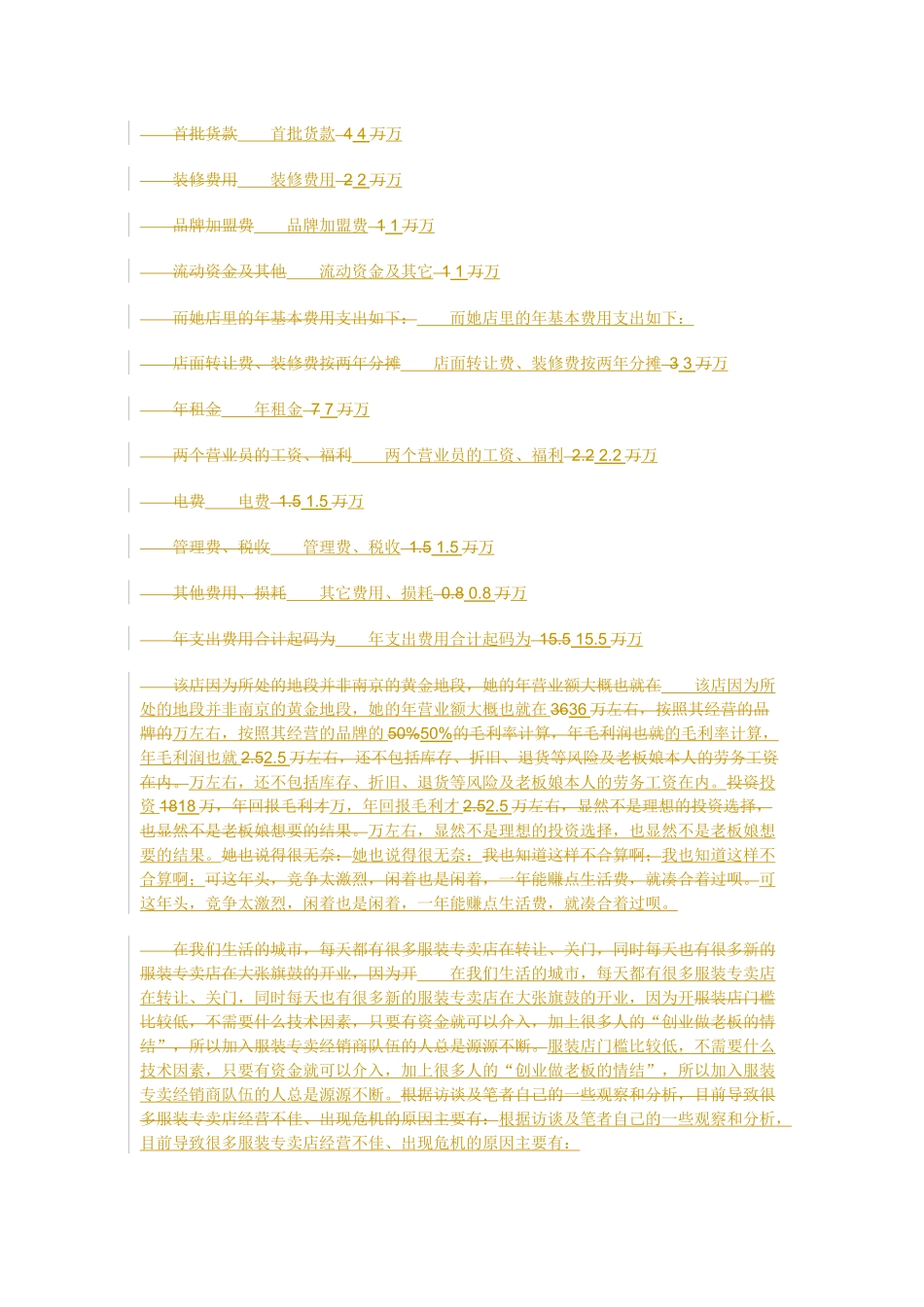 服装专卖如何进行品牌授权_第3页