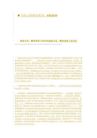 服装专卖如何进行品牌授权