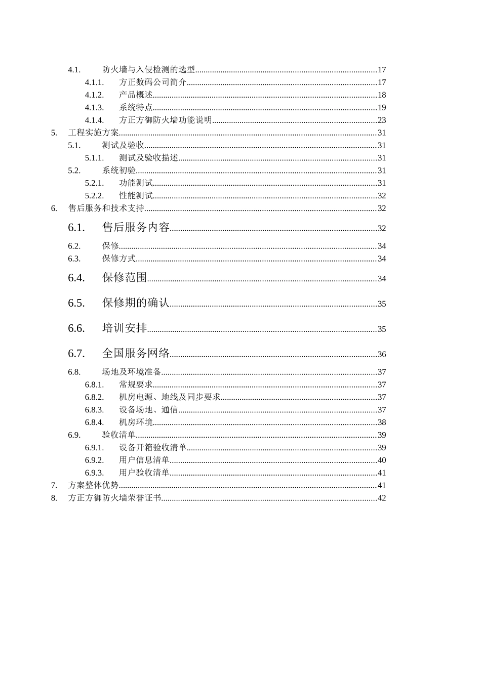 药监局网络工程安全方案_第2页