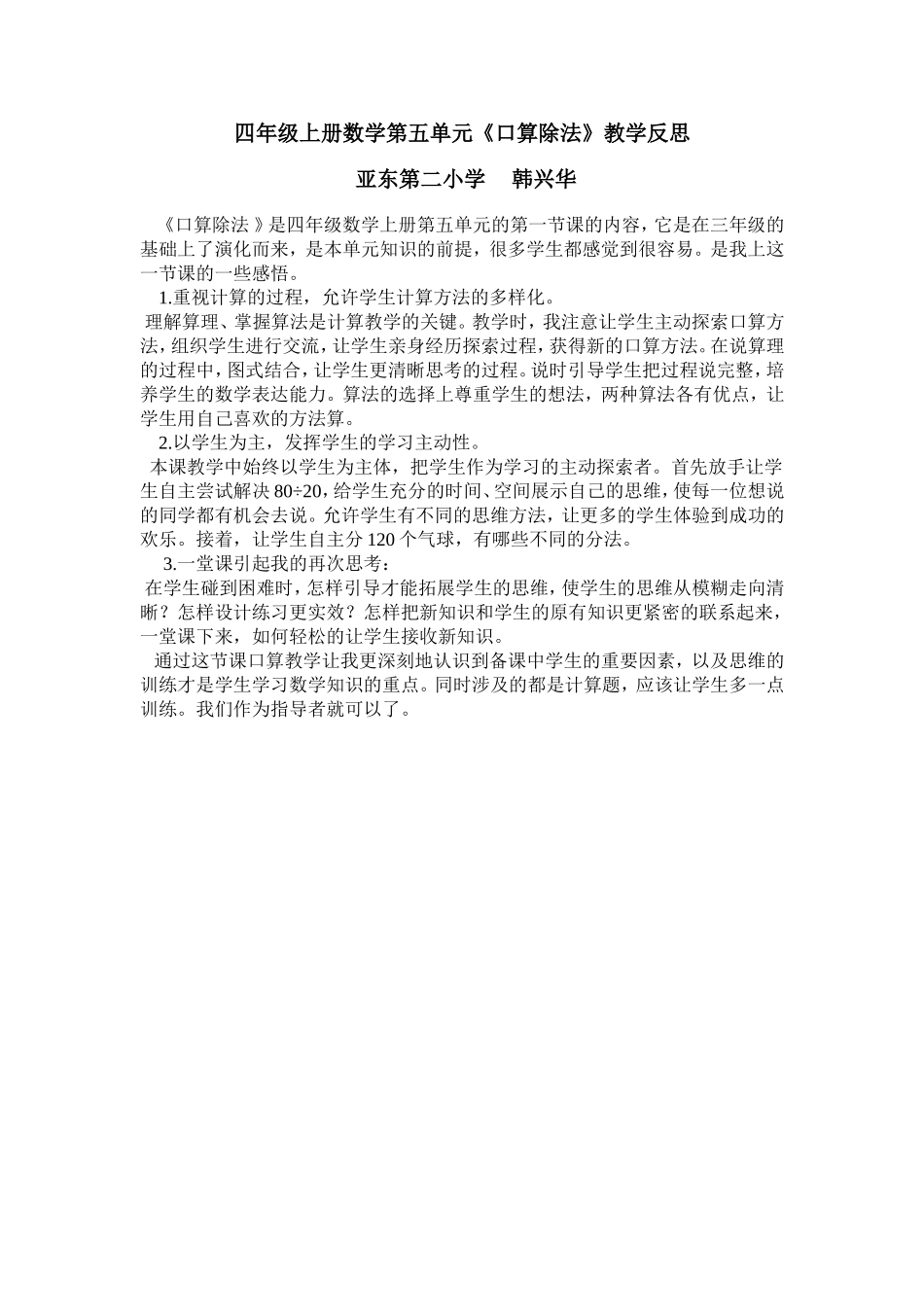 口算除法教学反思_第1页