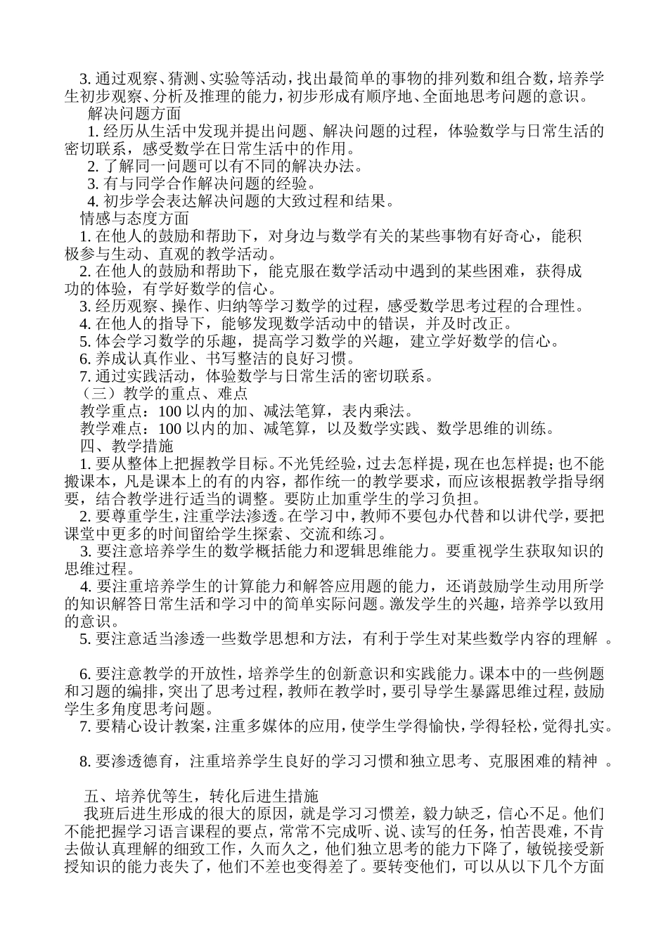 2015年秋学期二年级数学上册教学计划_第2页