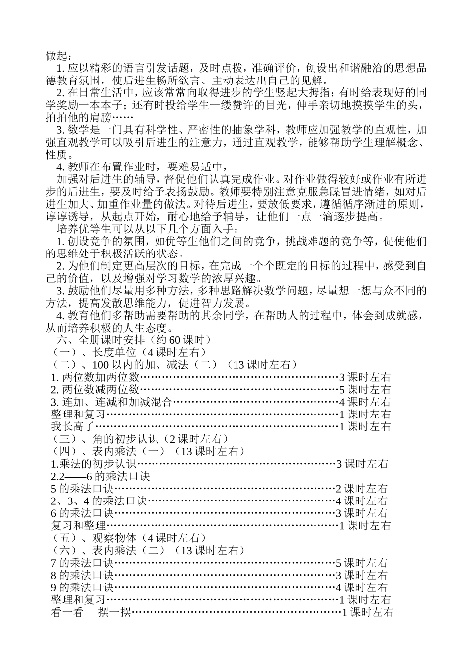 2015年秋学期二年级数学上册教学计划_第3页