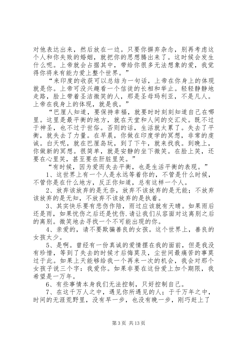 《美食祈祷和恋爱》观后感_第3页