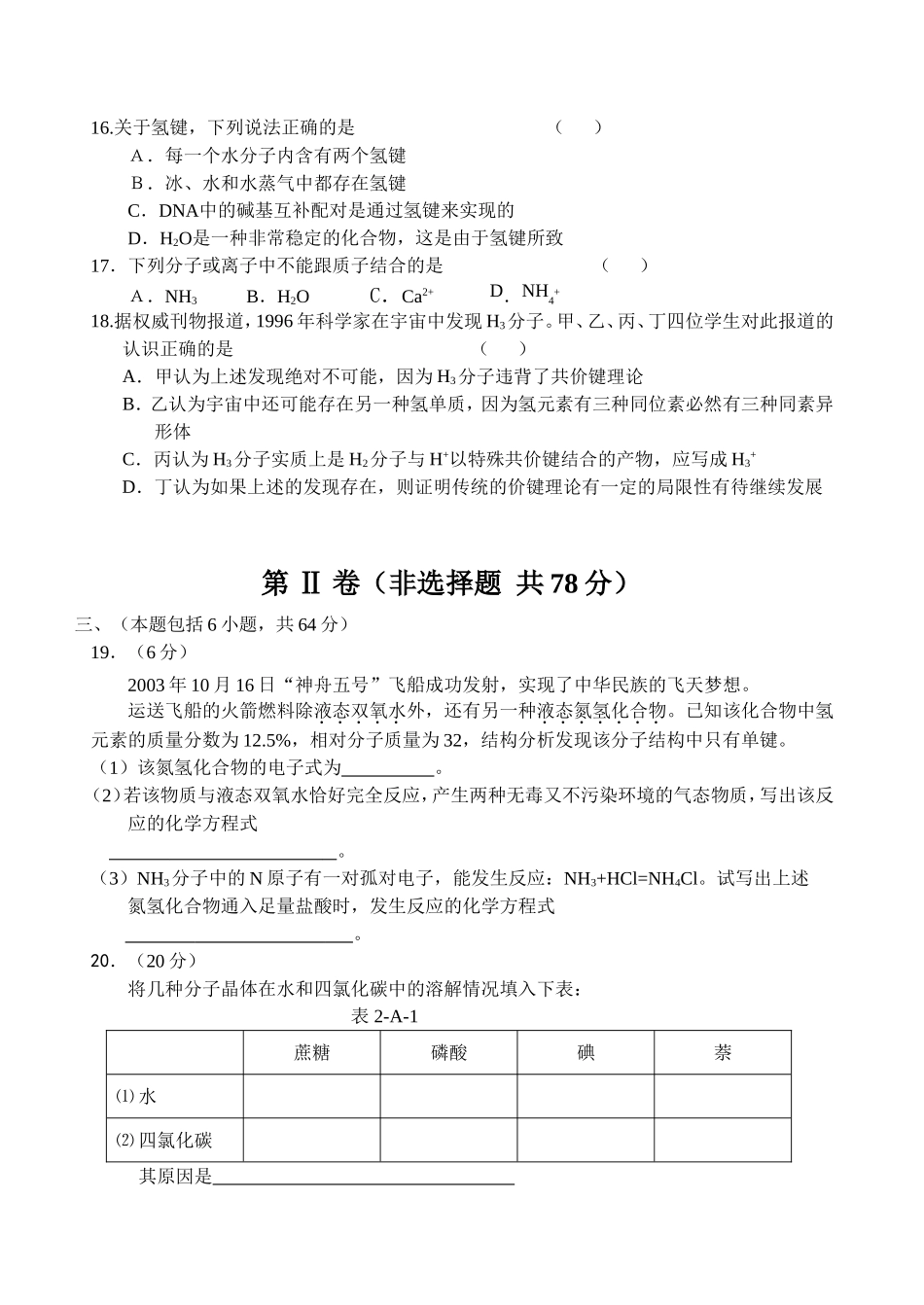 高中化学新人教选修3第二章测试题：分子结构与性质1_第3页