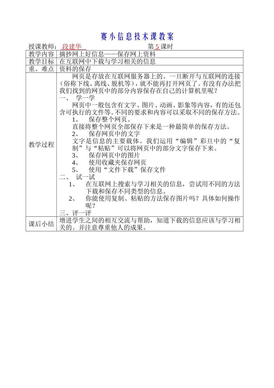 第五课三年级下册_第1页