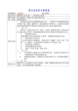 第五课三年级下册