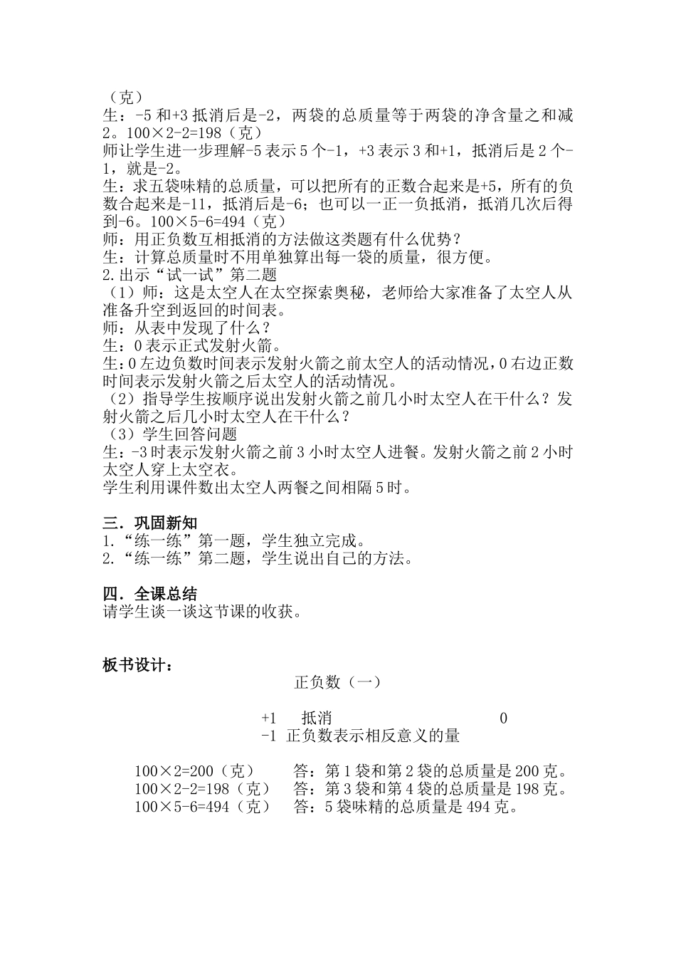 六年级上册《正负数（一）》教案_第2页