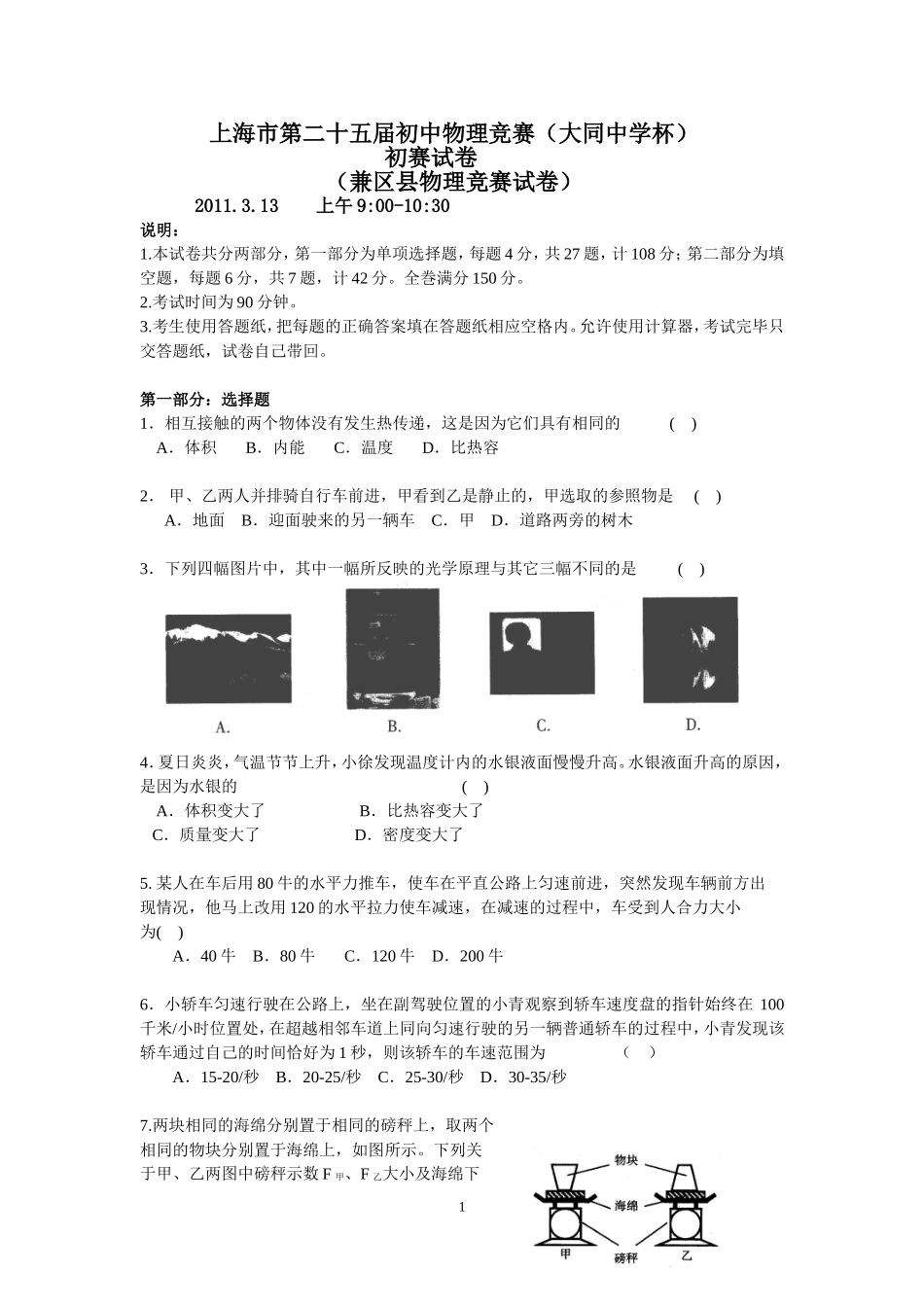2011年25届大同杯物理竞赛初赛_第1页