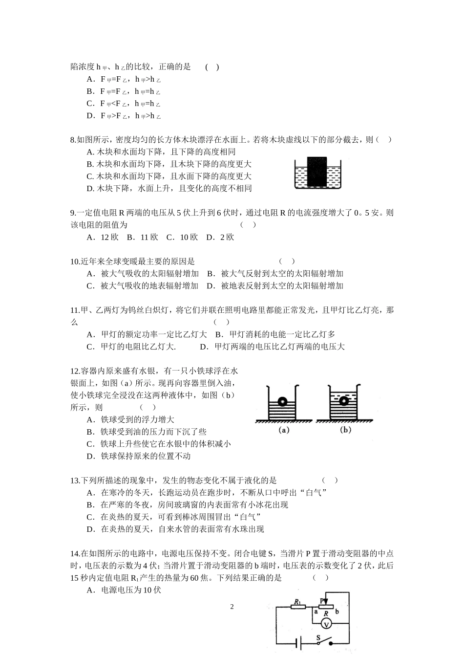 2011年25届大同杯物理竞赛初赛_第2页