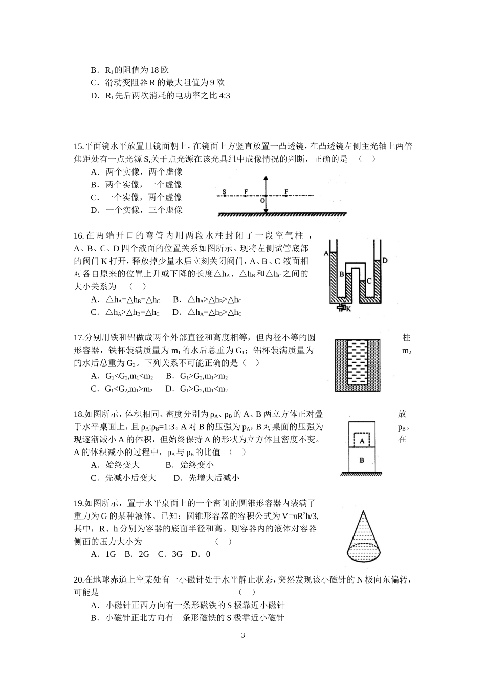 2011年25届大同杯物理竞赛初赛_第3页