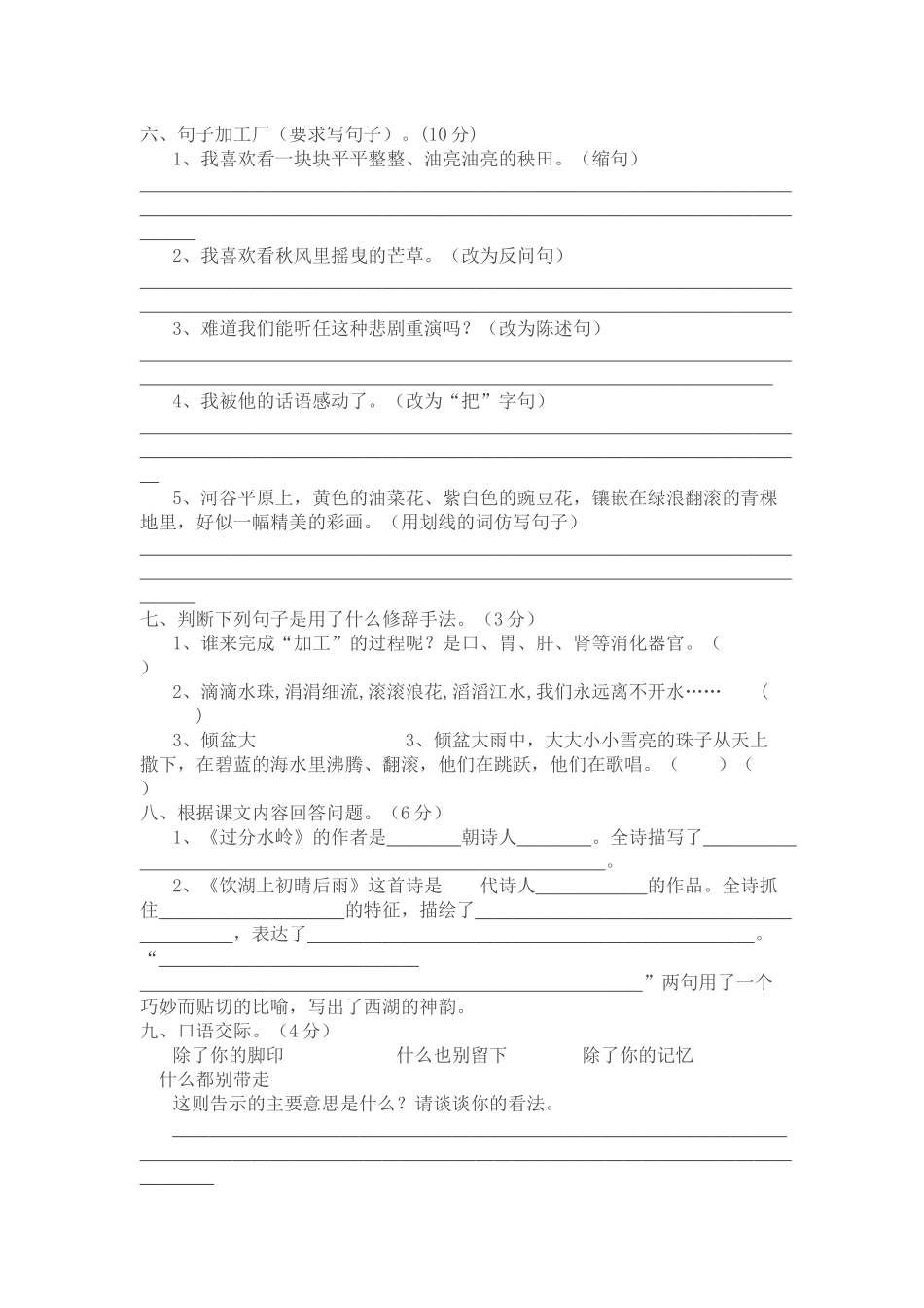 北师大版五年级上册语文第五单元试卷_第2页