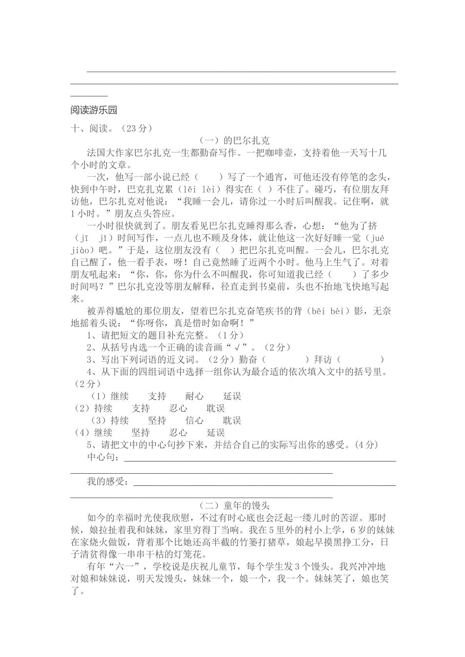 北师大版五年级上册语文第五单元试卷_第3页