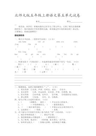 北师大版五年级上册语文第五单元试卷